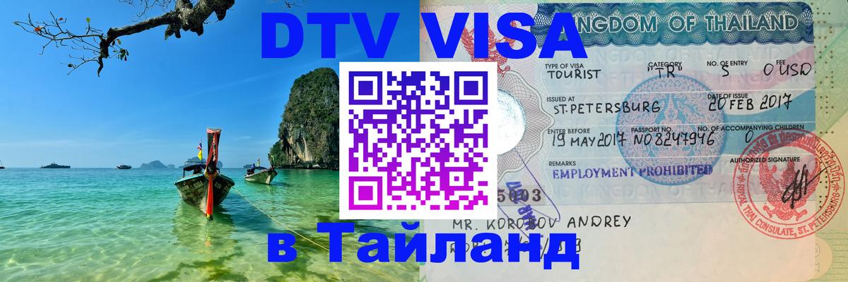 Сколько стоит DTV виза — актуальные цены, оформление даже без документов - 05.10.2025 